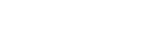 诶酷影视大全。下载神器，畅看大片！